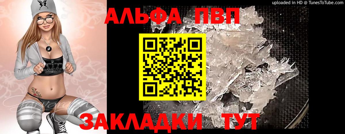 Альфа ПВП кристаллы Калуга