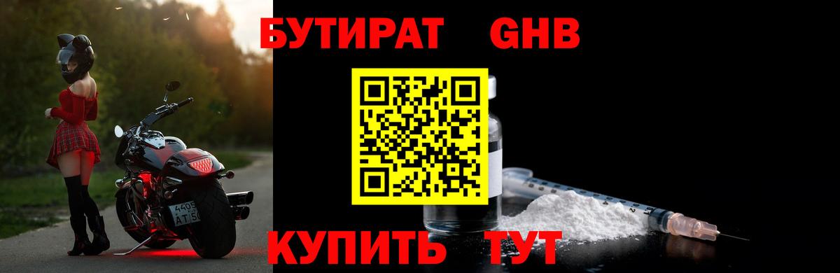 БУТИРАТ 99% Калуга