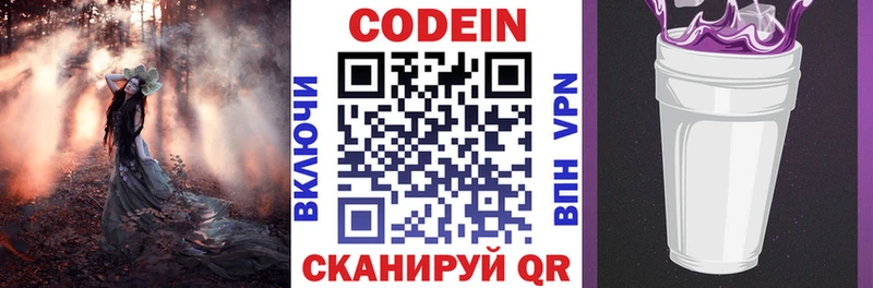 Codein напиток Lean (лин)  Калуга 