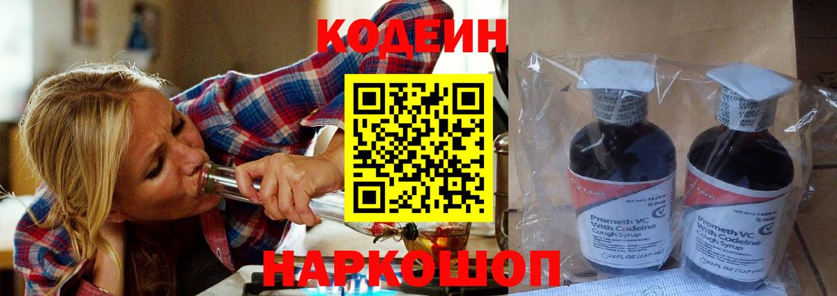 Кодеин напиток Lean (лин)  Вход с VPN  Калуга 