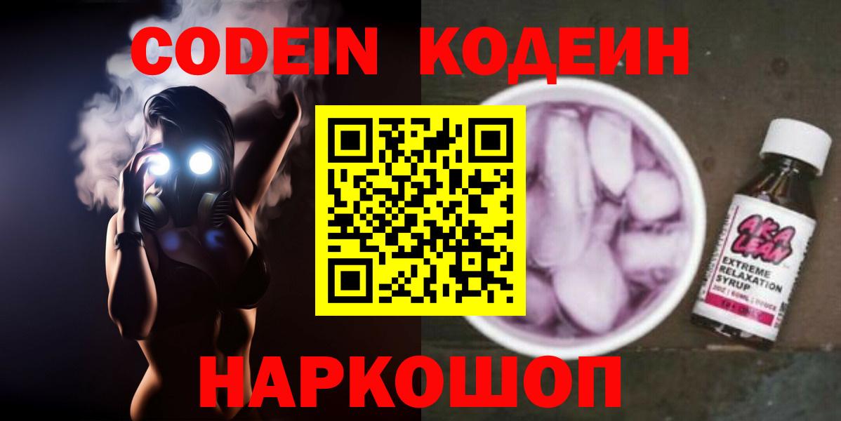 Кодеиновый сироп Lean напиток Lean (лин) Калуга