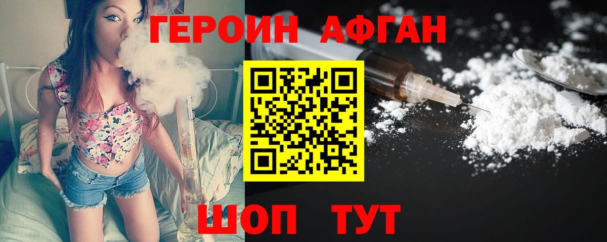 ГЕРОИН афганец Калуга
