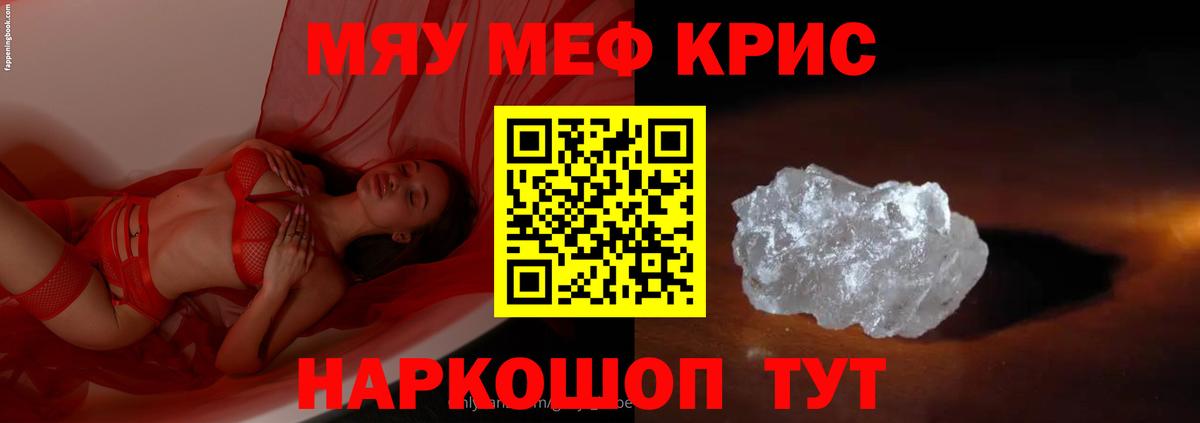 Меф кристаллы  МЯУ-МЯУ  купить наркотик  Мефедрон  Вход с VPN  МЕФ mephedrone  Калуга 